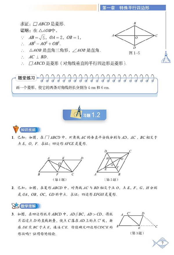 「1」.1 菱形的性质与判定(6)