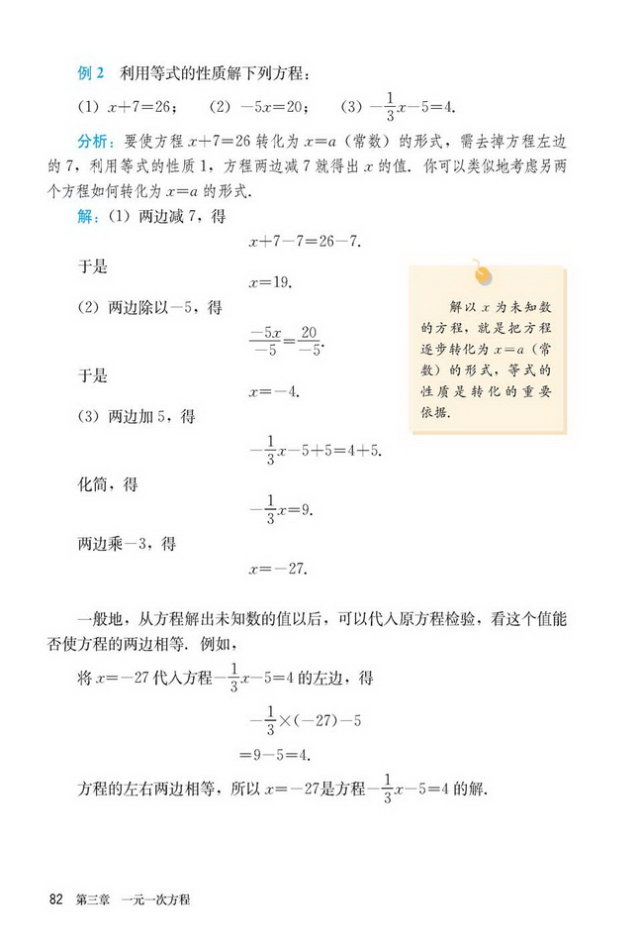 「3」.1.2 等式的性质(2)