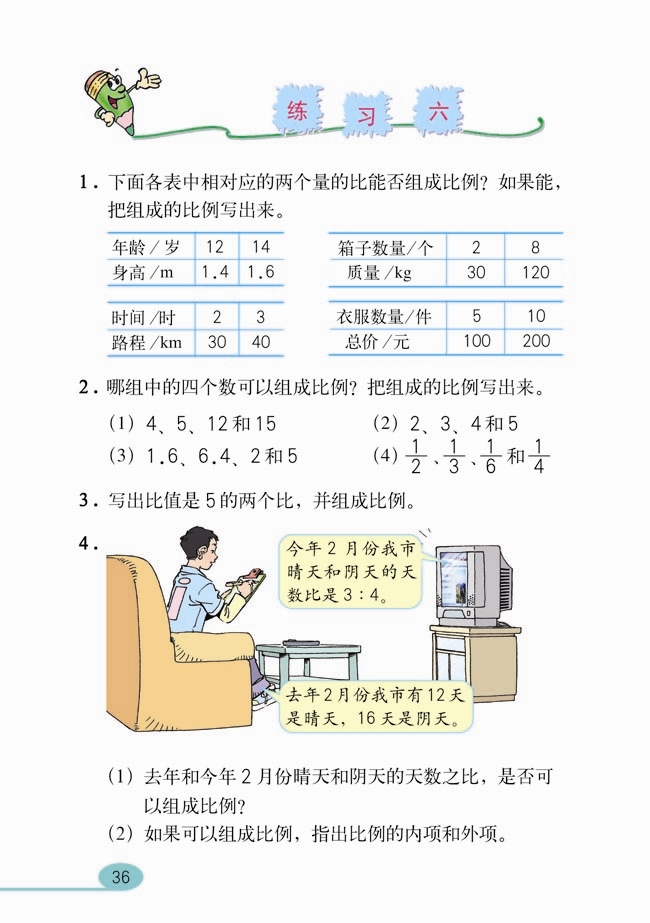 比例(5)