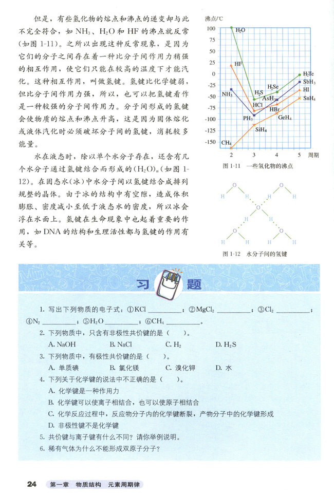 第三节 化学键 离子键(4)