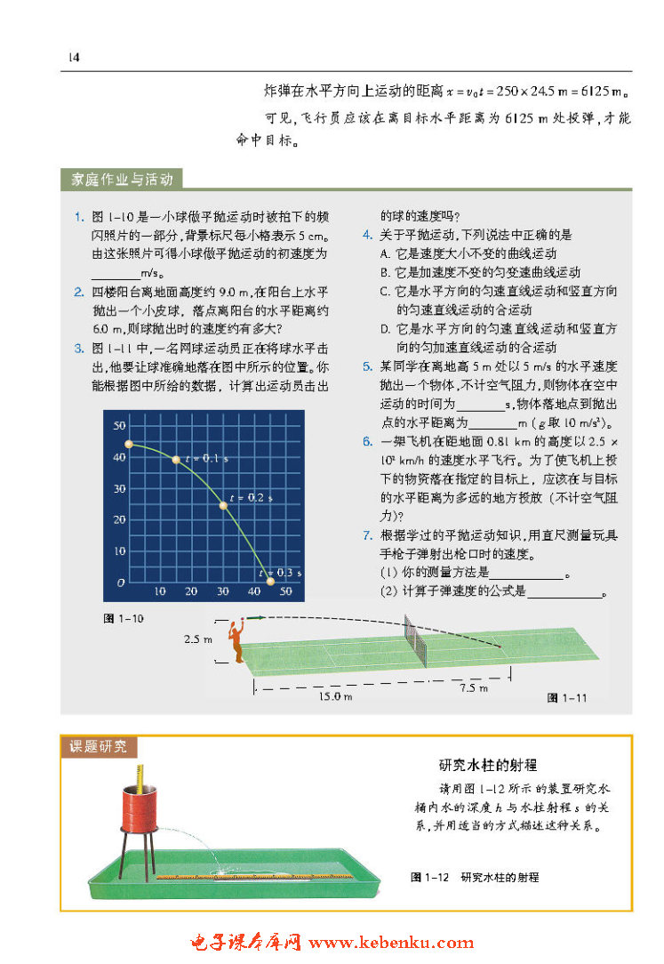 「1」.2 研究平抛运动的规律(4)