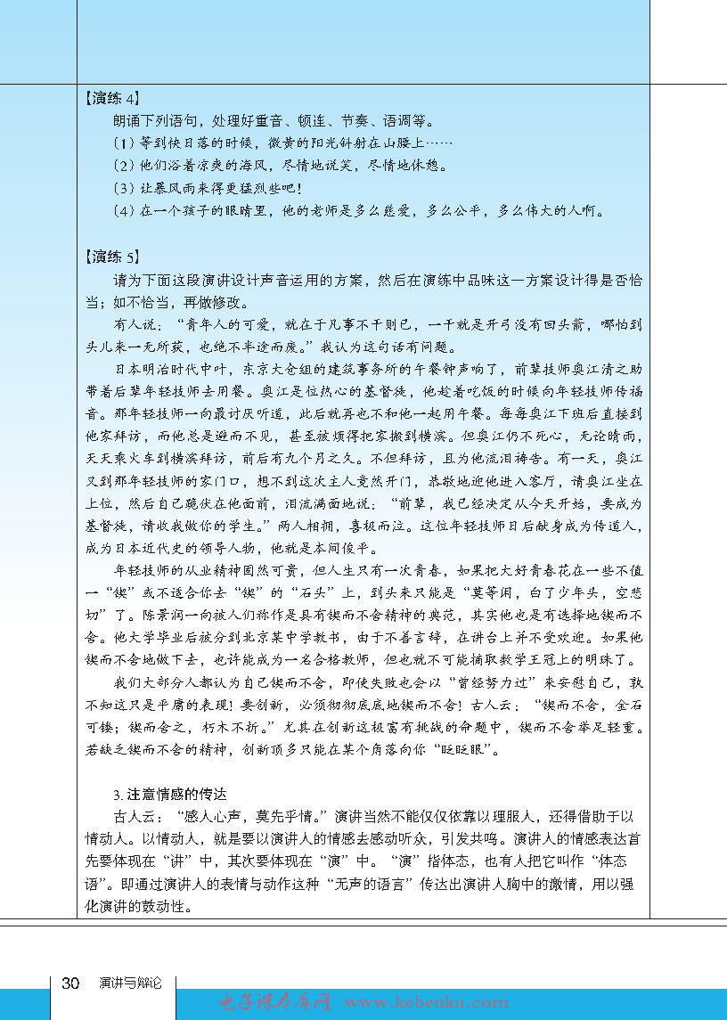 第三课 语言、情感与体态(8)