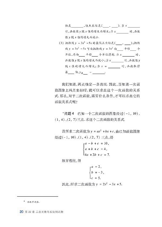 二次函数y=ax^2+bx+c…(10)