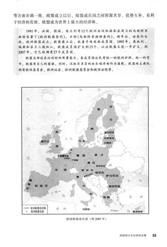 第9课 西欧和日本经济的发展(2)
