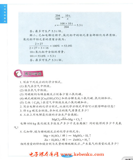 「4」.3 化学方程式的书写与应用(5)