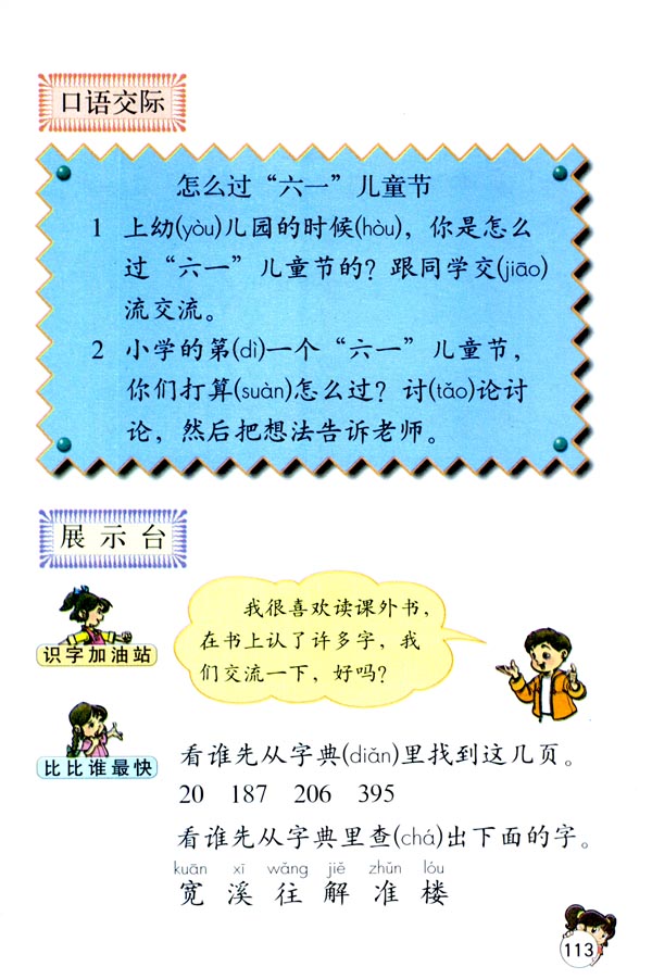 語文園地六(3)