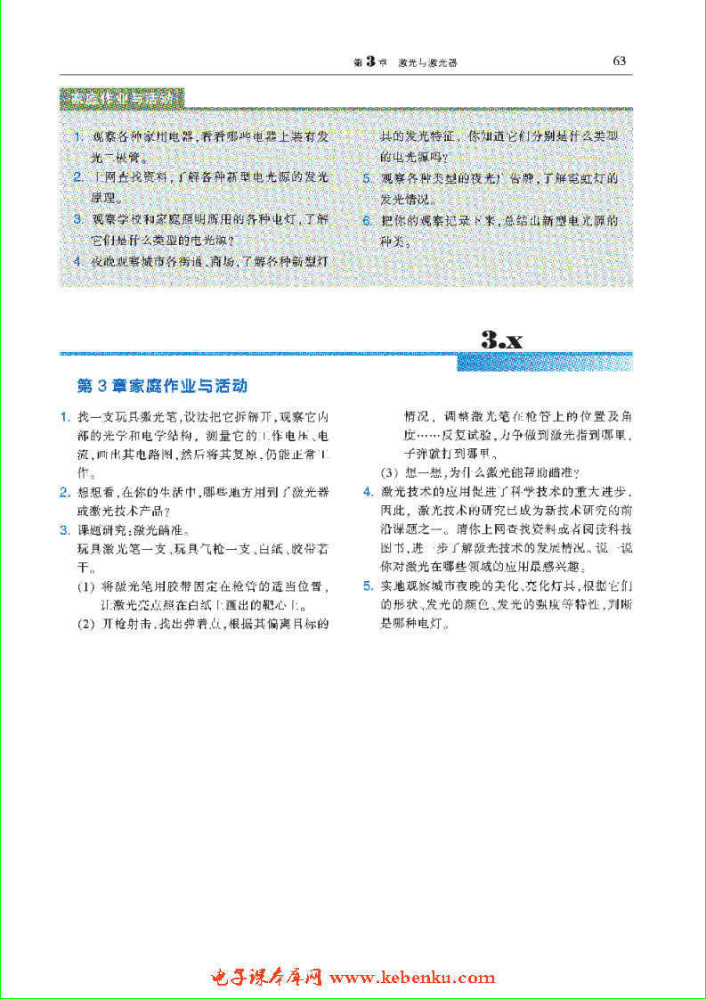 「3」.3 新型电光源(6)