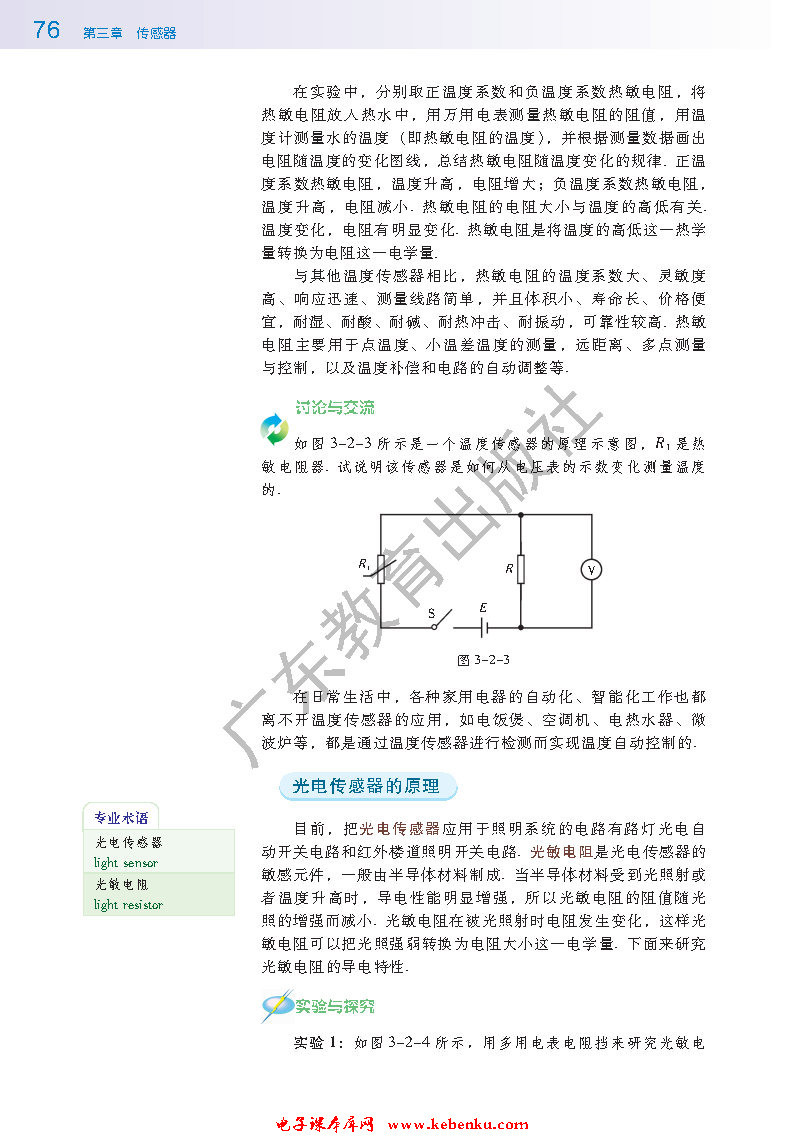 第二节 探究传感器的原理(2)