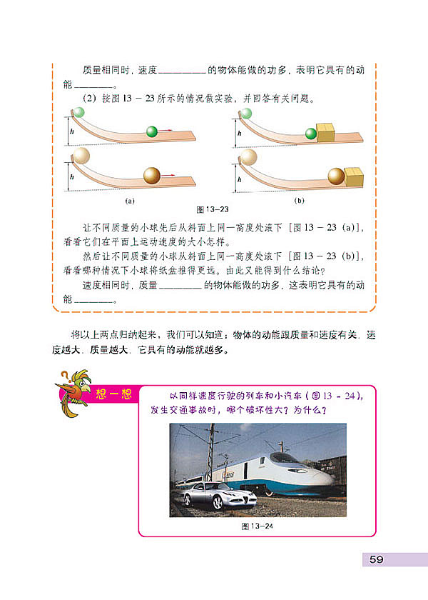 认识动能和势能(3)