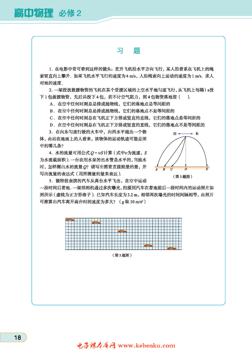 「4」. 斜抛运动（选学）(6)