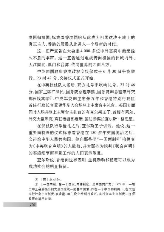 中英香港政权交接仪式在港隆重举行(2)