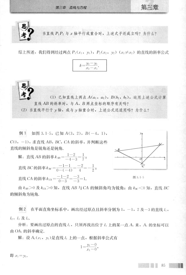 「3」.1.1 倾斜角与斜率(3)