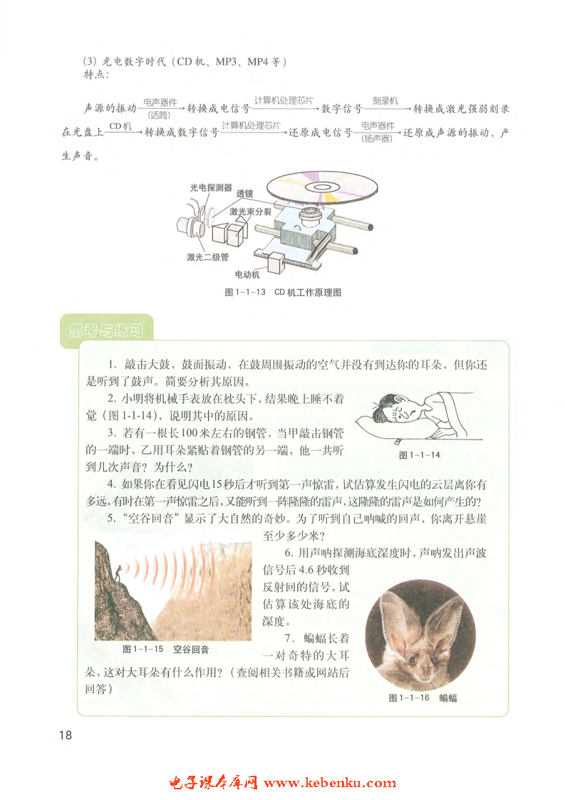 「1」.1 声波的产生和传播(5)