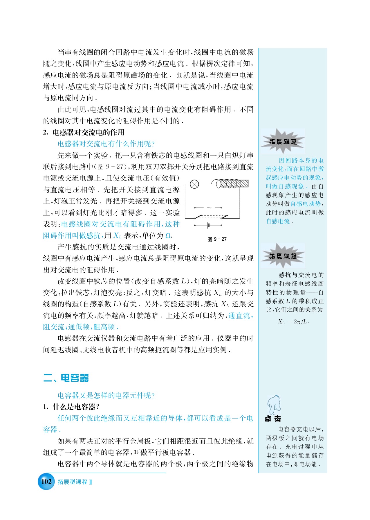 C. 电感器电容器(2)