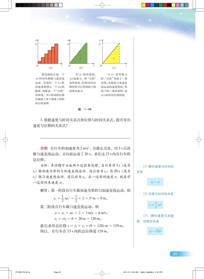 学习包-自由落体运动(3)