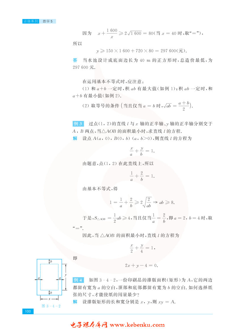 「3」.4 基本不等式(5)