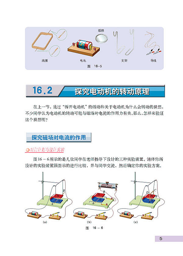 探究电动机的转动原理