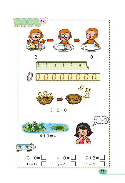 「1」~5的认识和加减法…(14)