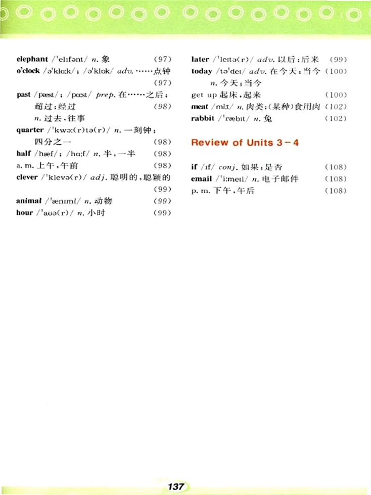 各单元词汇表(9)