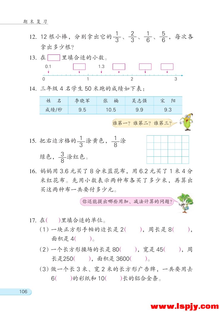 十 期末复习(3)