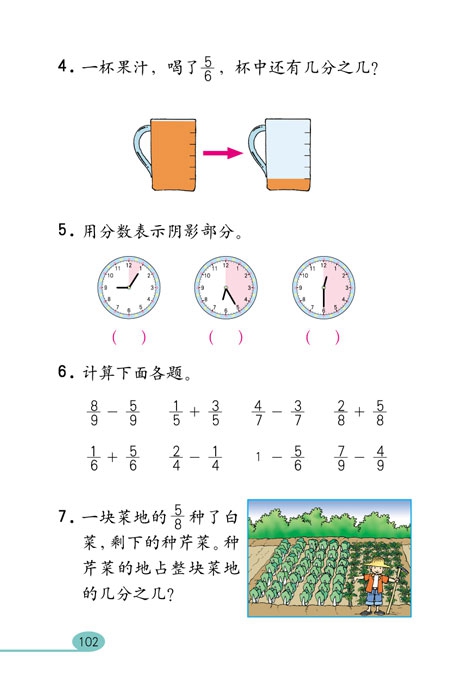 分?jǐn)?shù)的初步知識(shí)(12)