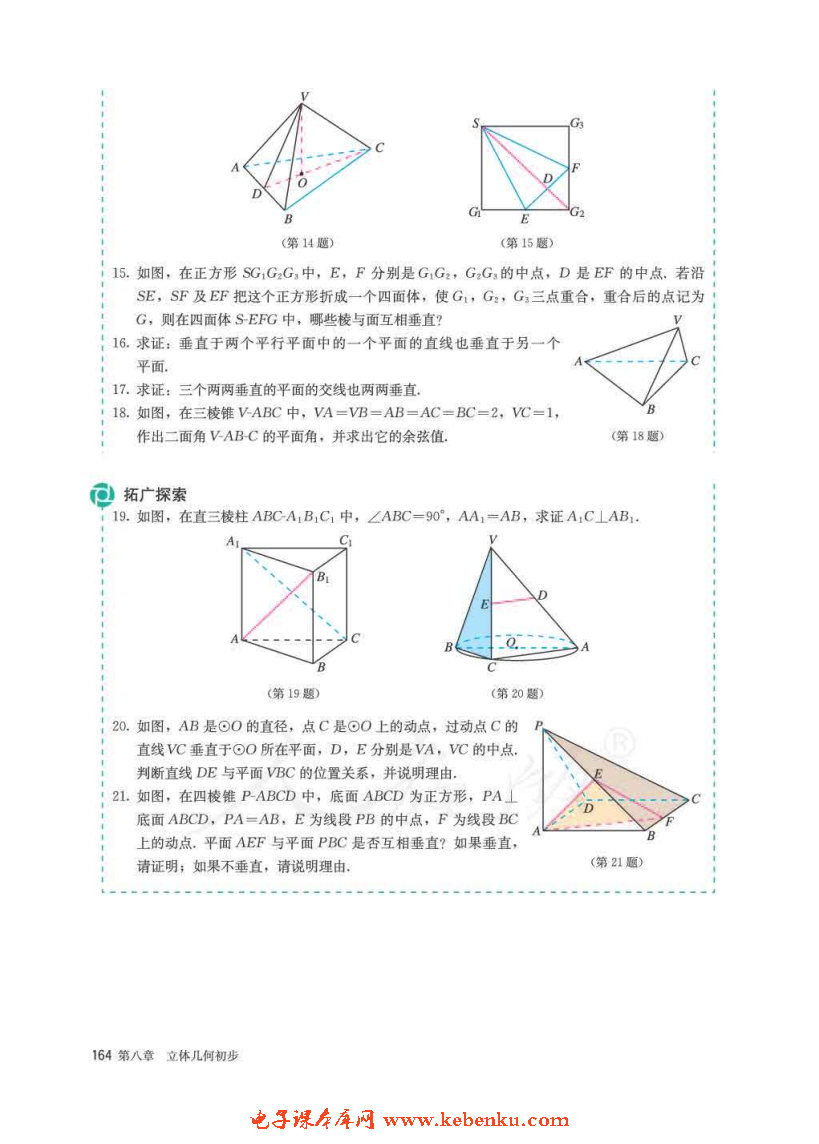 「8」.6 空间直线、平面的垂直(19)