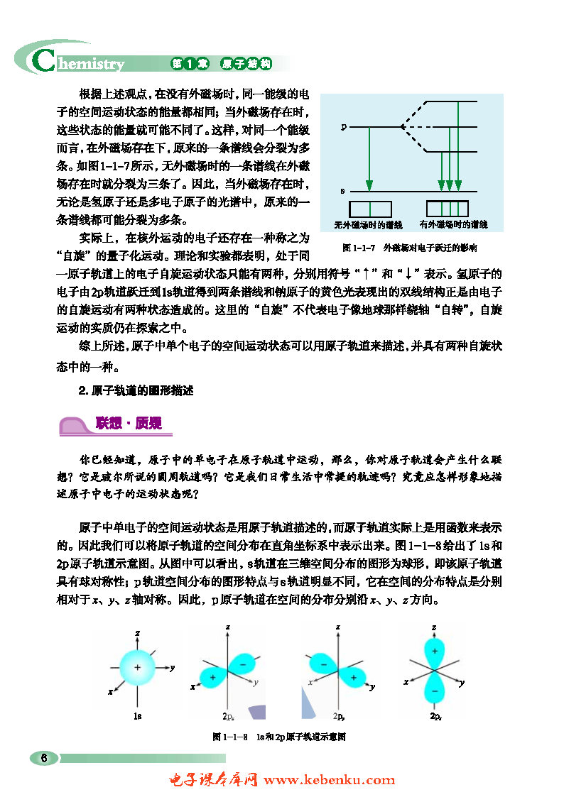 第1节 原子结构模型(5)