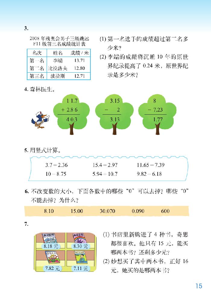 一 小数的意义和加减法(14)