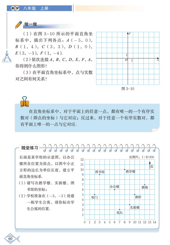 「3」.2 平面直角坐标系(3)