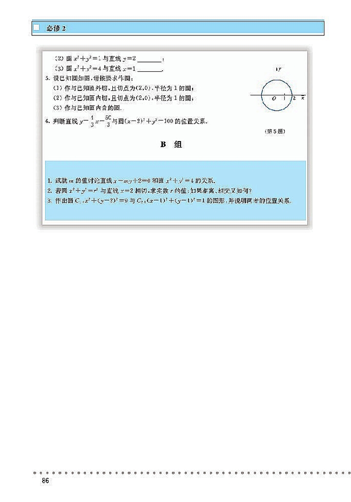 「2」.2 圆与圆的方程(9)