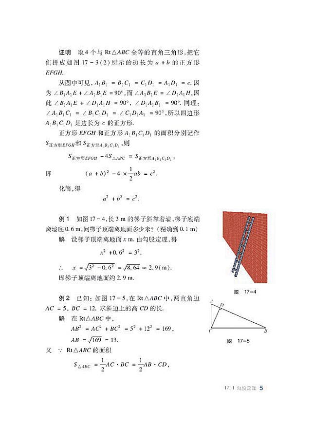 勾股定理(3)