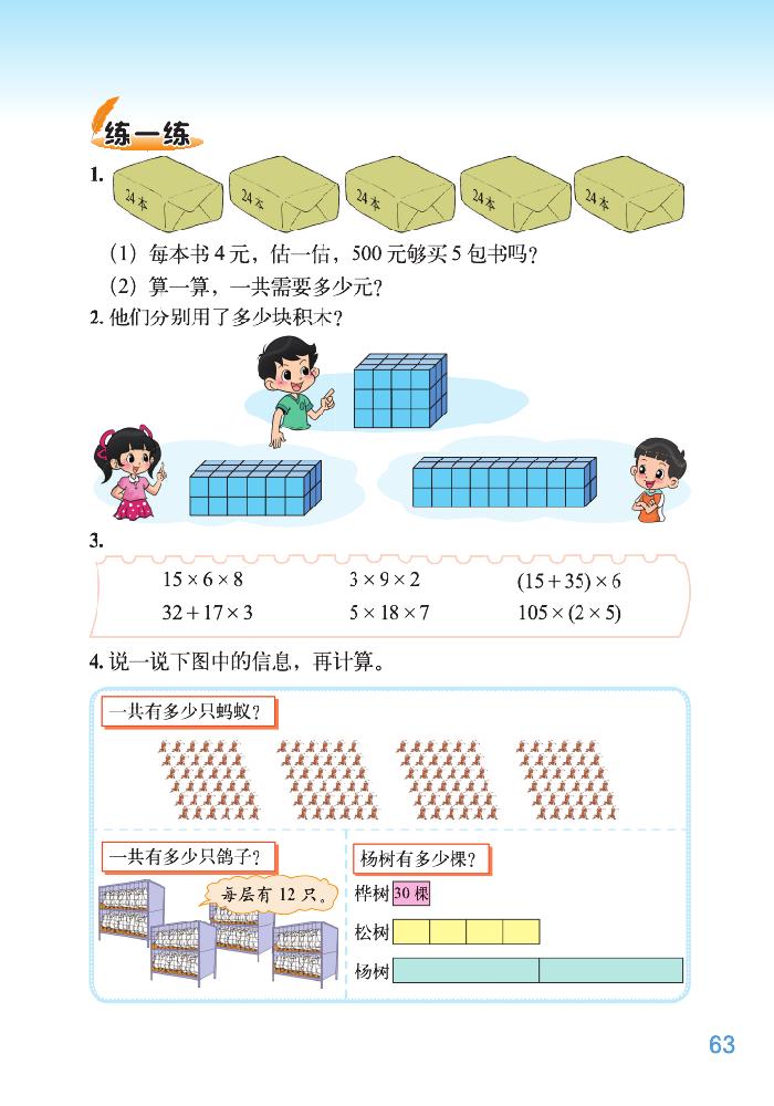 六 乘法(12)