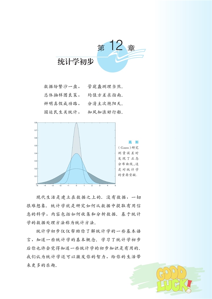 统计学初步