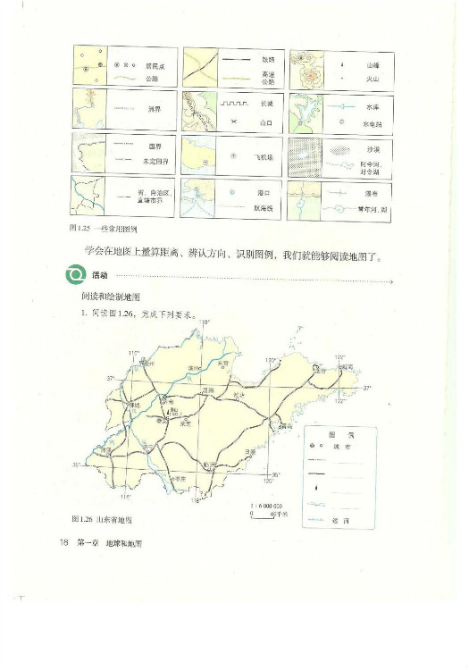 第三节 地图的阅读(3)