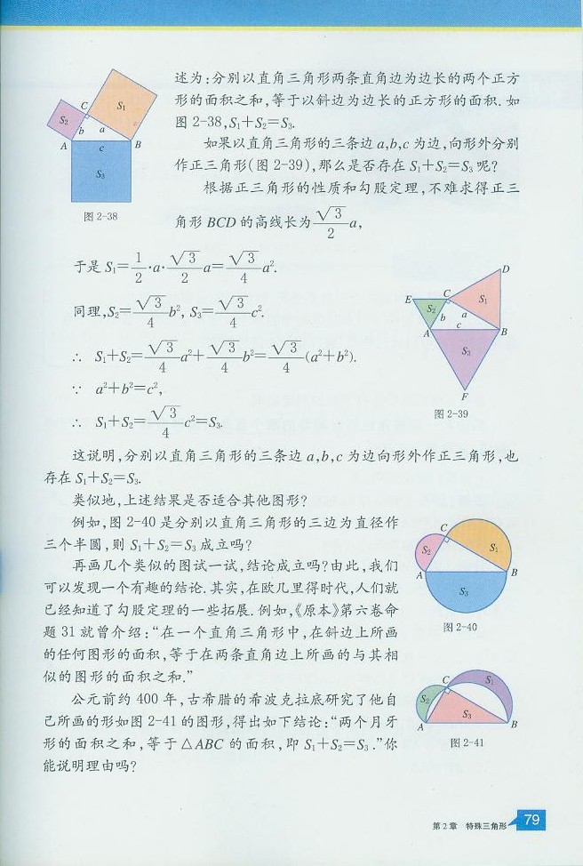 直角三角形(13)