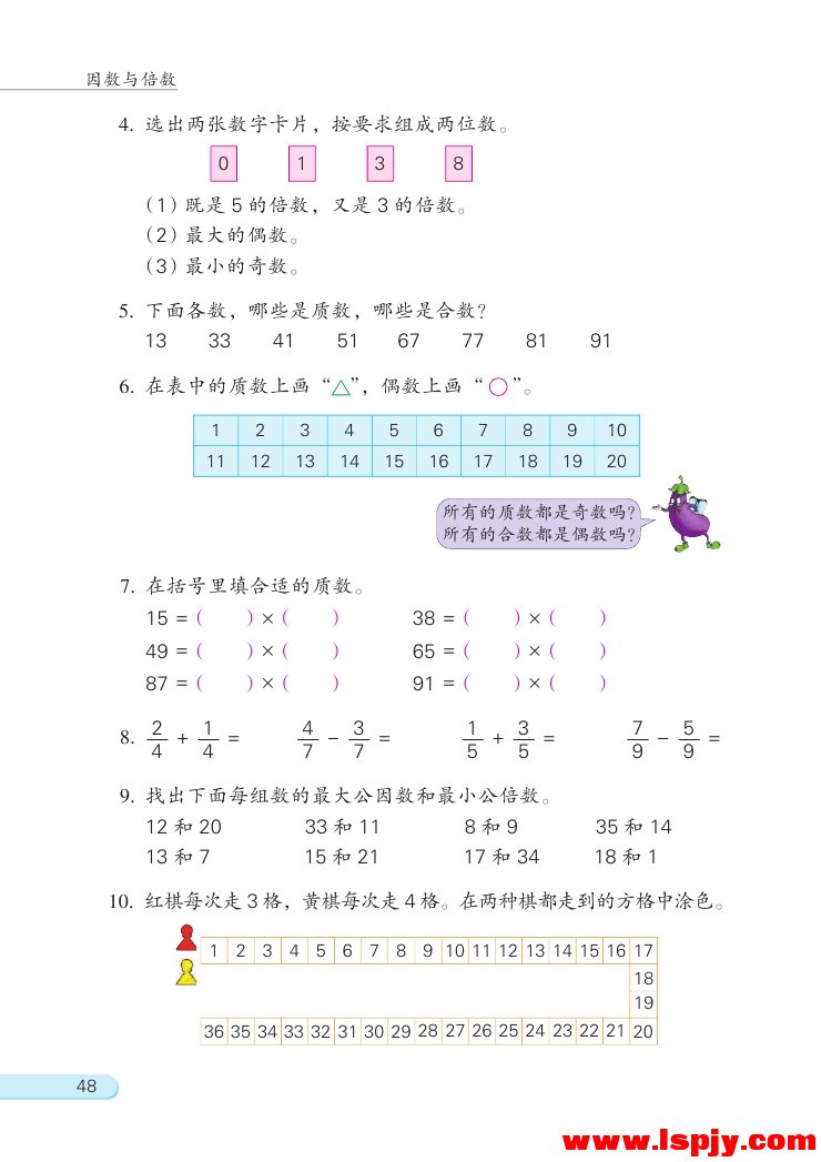 三 倍数与因数(19)