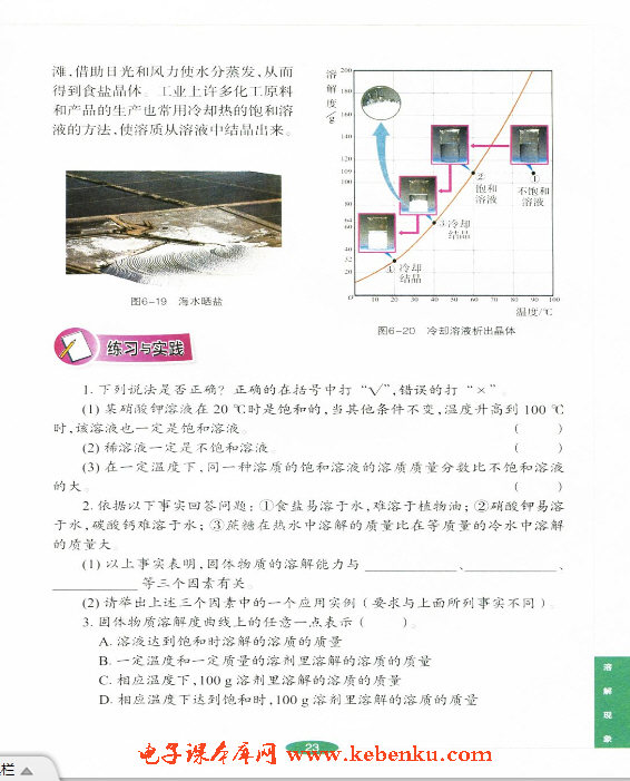 「6」.3 物質(zhì)的溶解性(8)