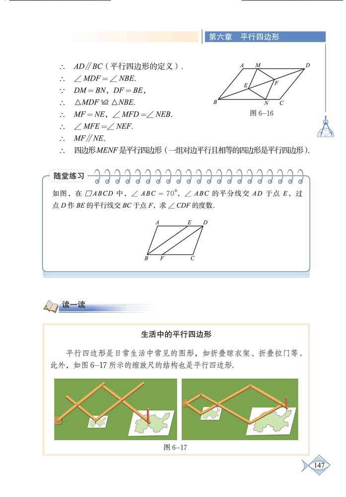 「6」.2 平行四边形的判定(7)