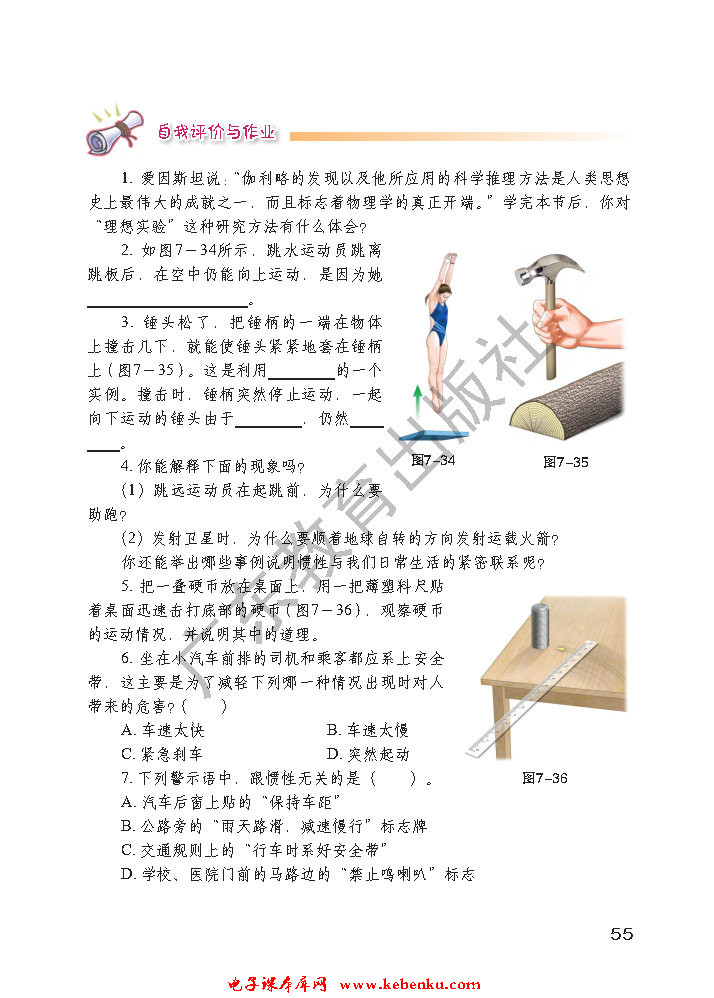 「7」.3 探究物体不受力时怎样运动(7)