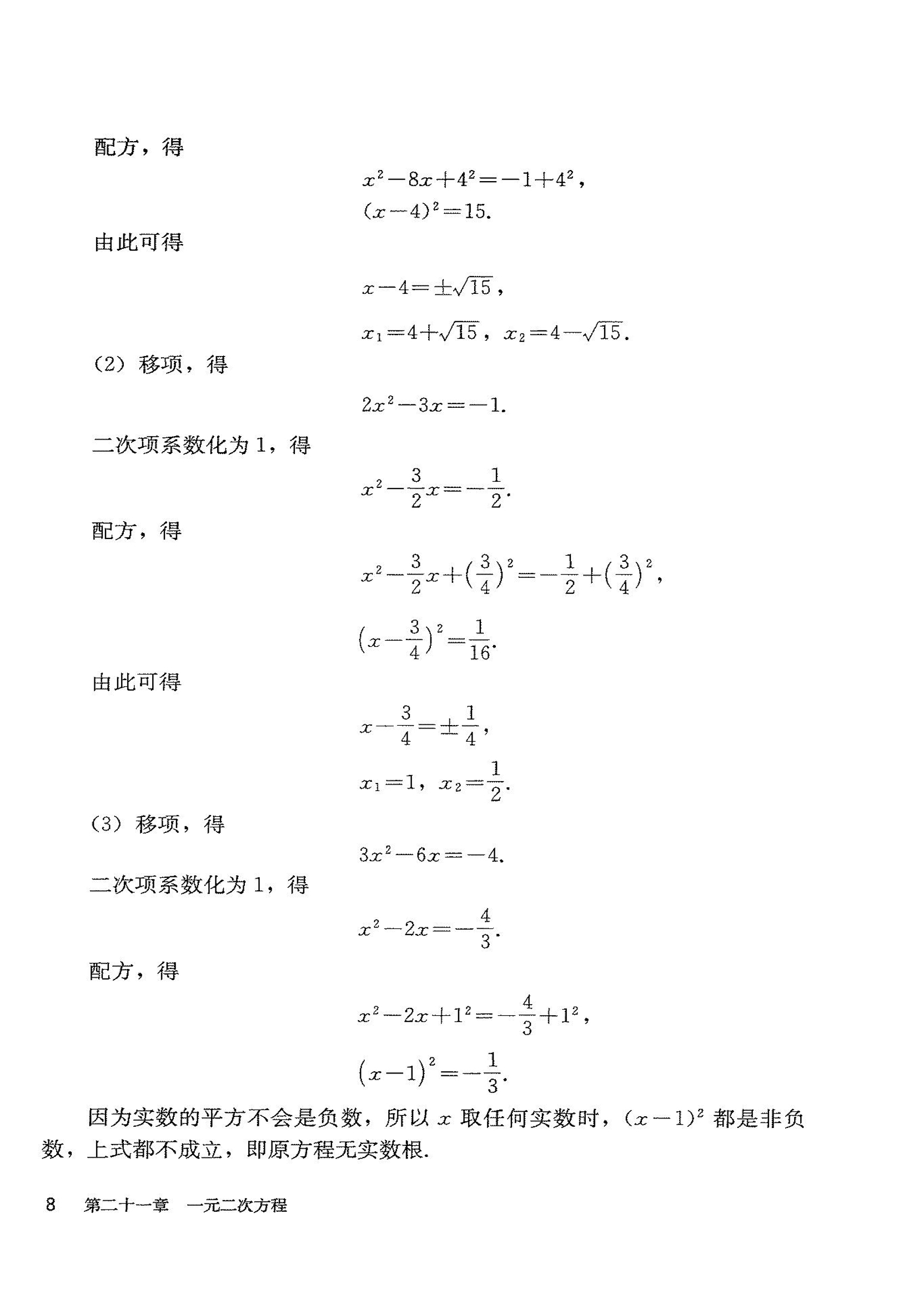 「21」.2.1 配方法(4)