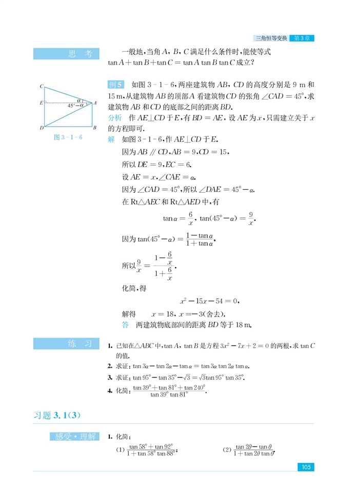 「3」.1 两角和与差的三角函数(13)