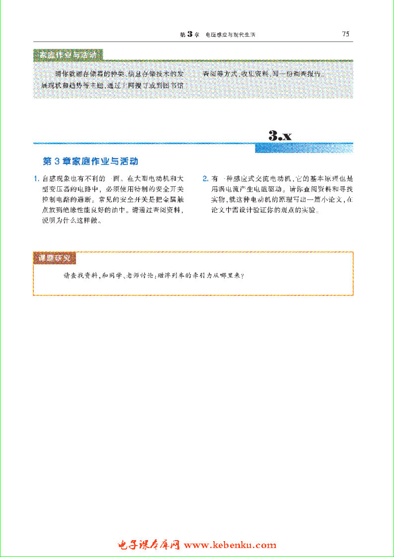 「3」.3 电磁感应与现代生活(4)