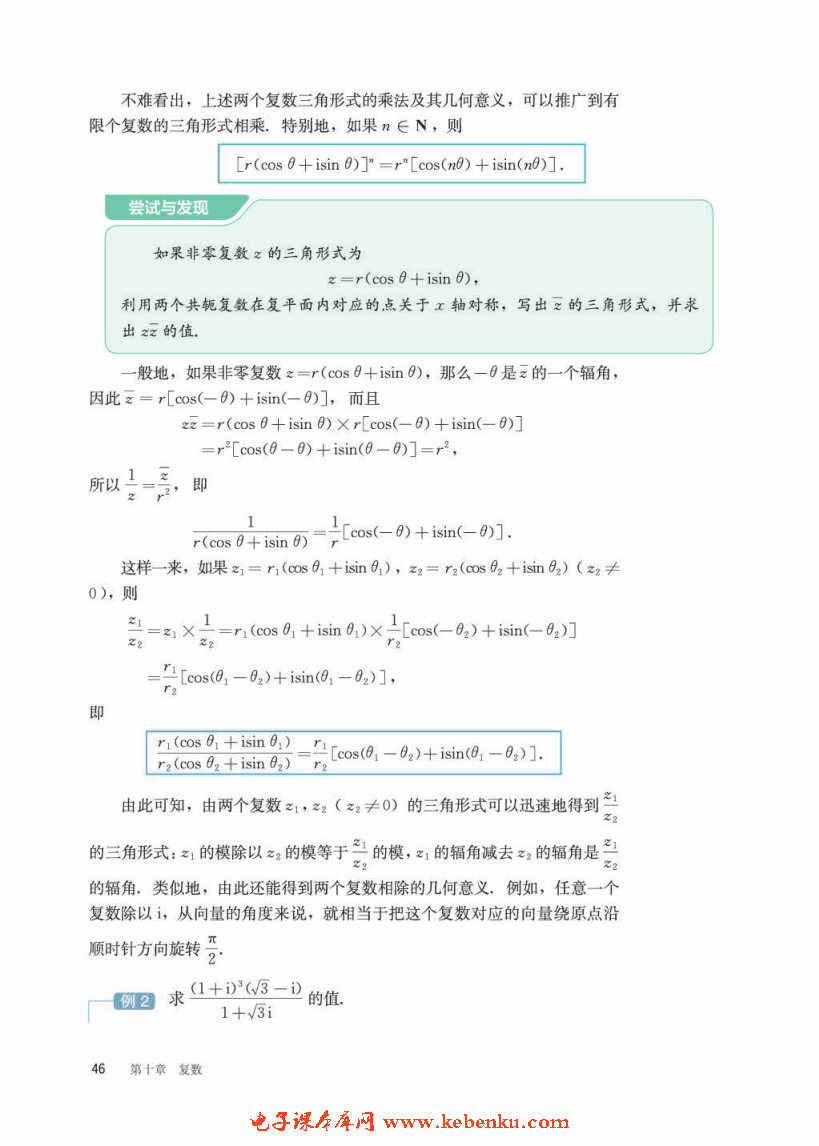 *10.3 复数的三角形式及其运算(4)