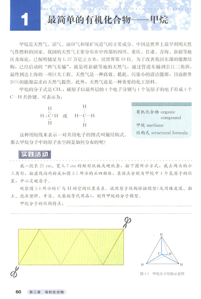 第一节 最简单的有机化合物 甲烷