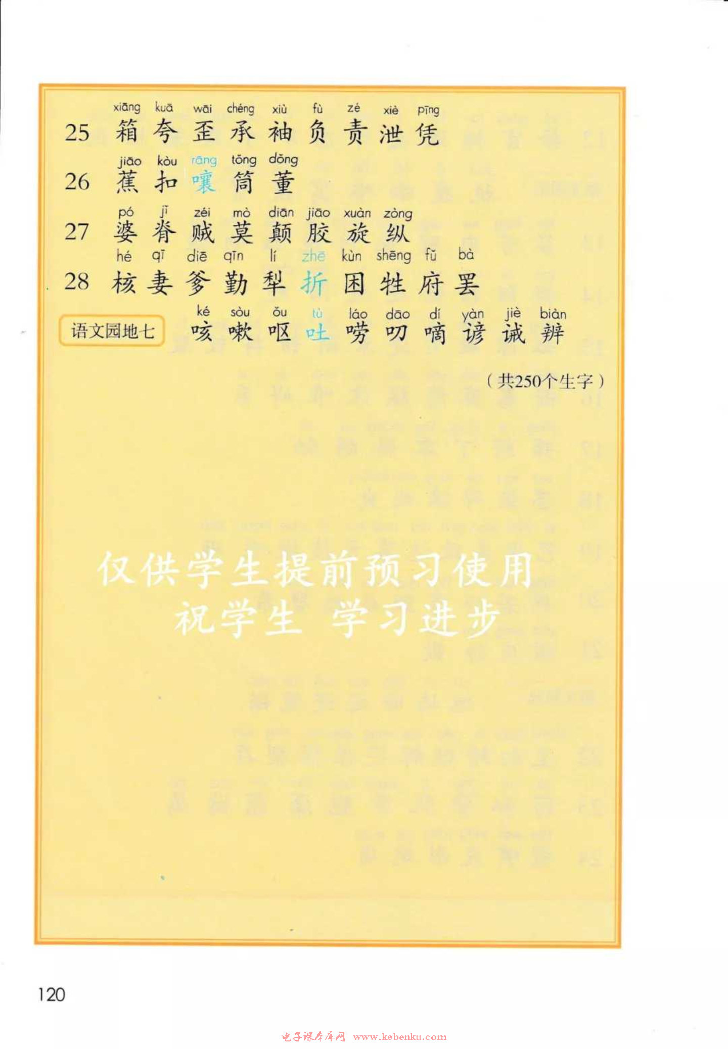 识字表(3)