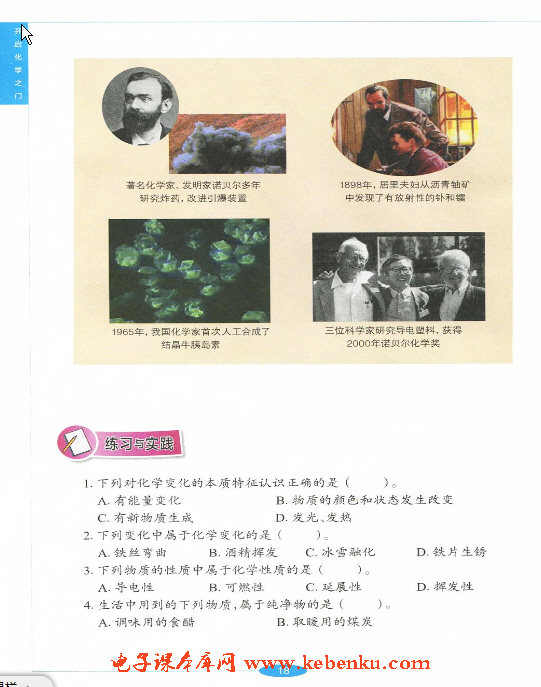 「1」.2 化学研究些什么(10)