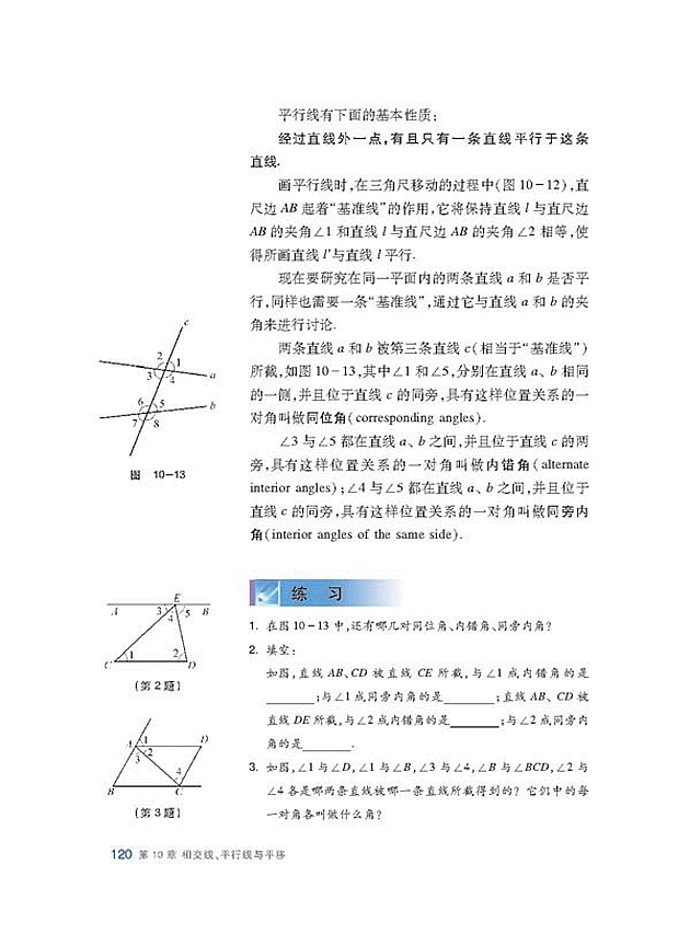 平行线的判定(2)