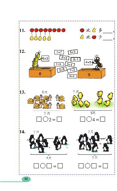 「6」~10的认识和加减…(21)