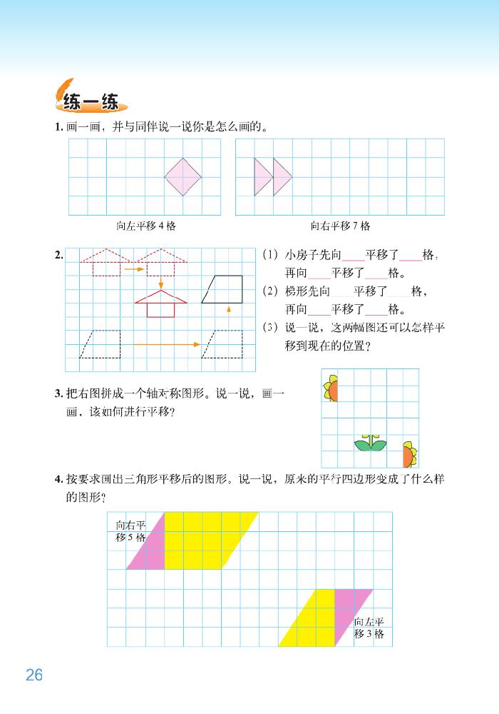 二 轴对称和平移(6)