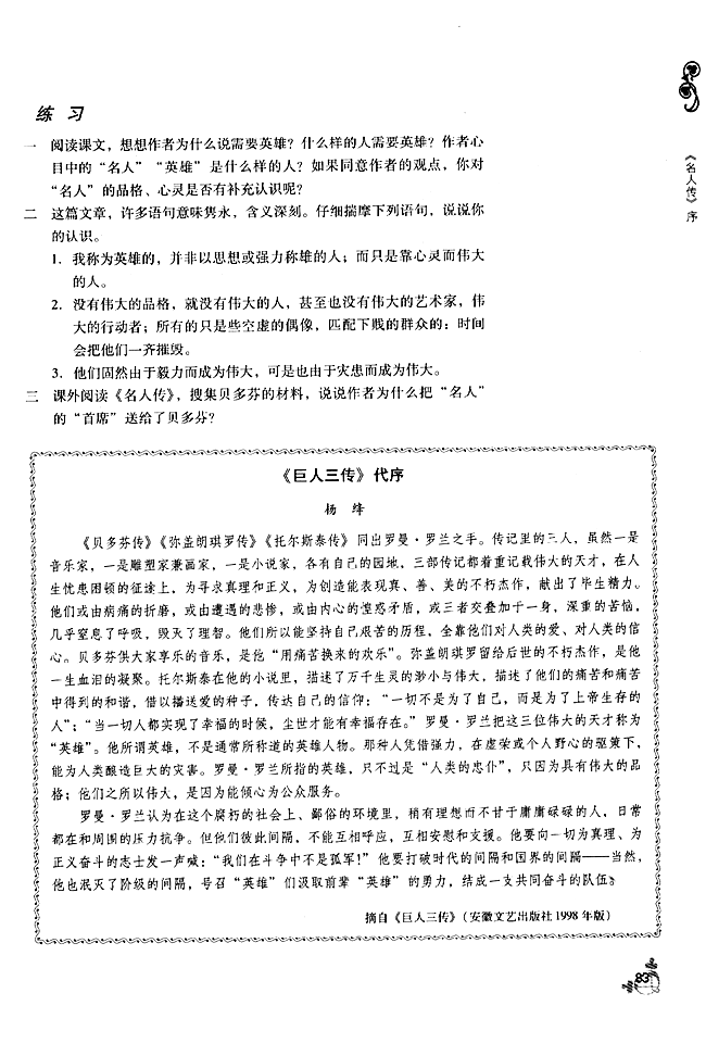 「16」* 《名人传》序(3)